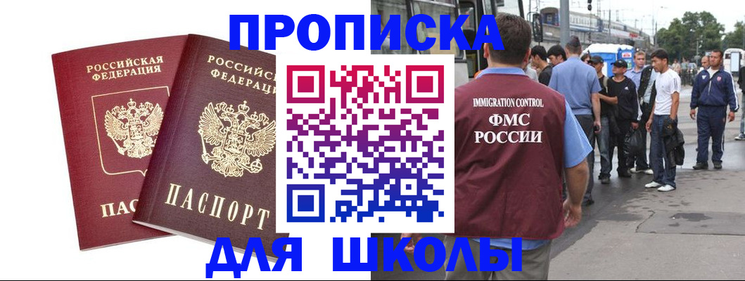 купить прописку в Сосногорске