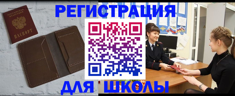 временная регистрация для школы в Сосногорске